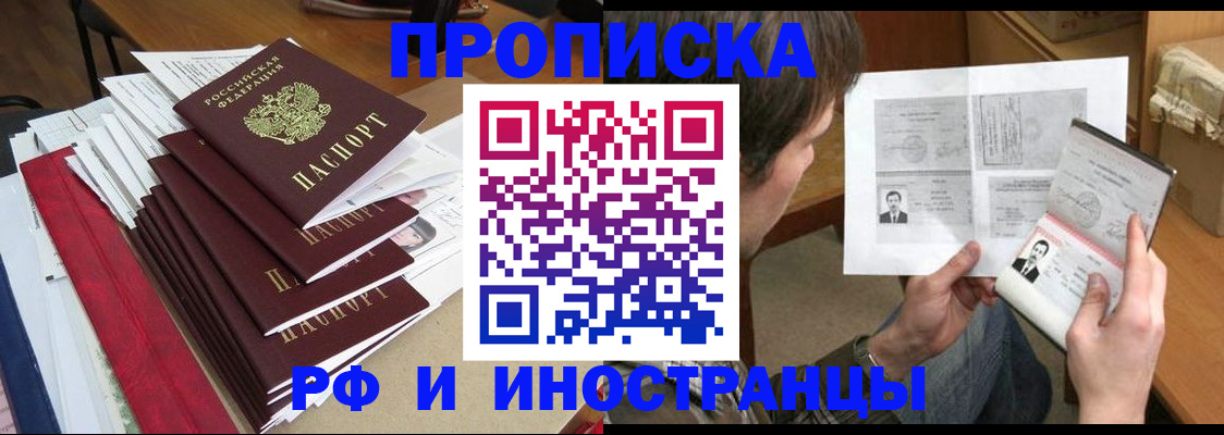 временная прописка в Заозёрном