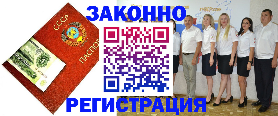временная регистрация в Заозёрном